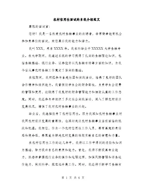 农村信用社面试的自我介绍范文