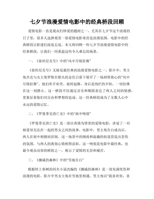 七夕节浪漫爱情电影中的经典桥段回顾