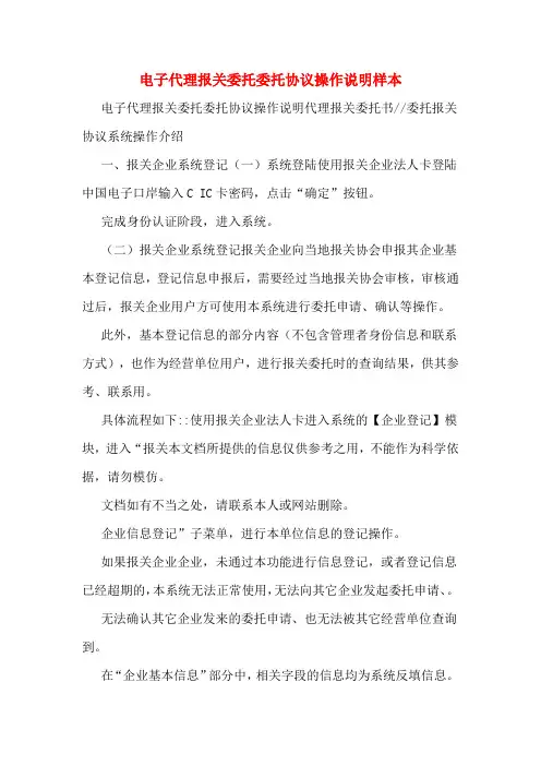 电子代理报关委托委托协议操作说明样本