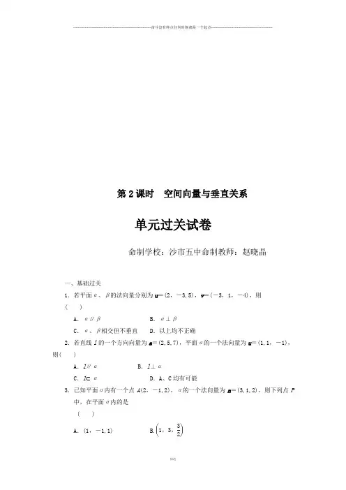 高中数学人教A版选修2-1第2课时 空间向量与垂直关系