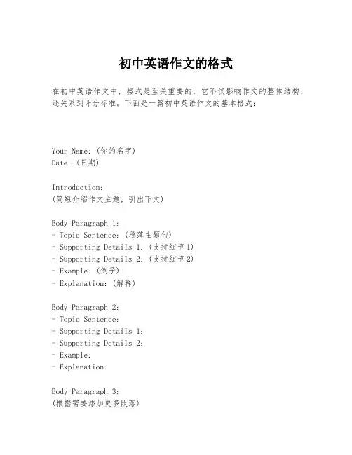 初中英语作文的格式