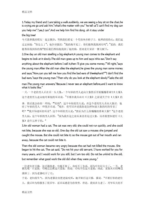 最新英语短文中英文翻译资料