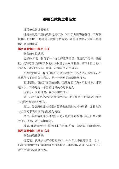 挪用公款悔过书范文