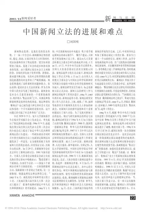 中国新闻立法的进展和难点_刘国明
