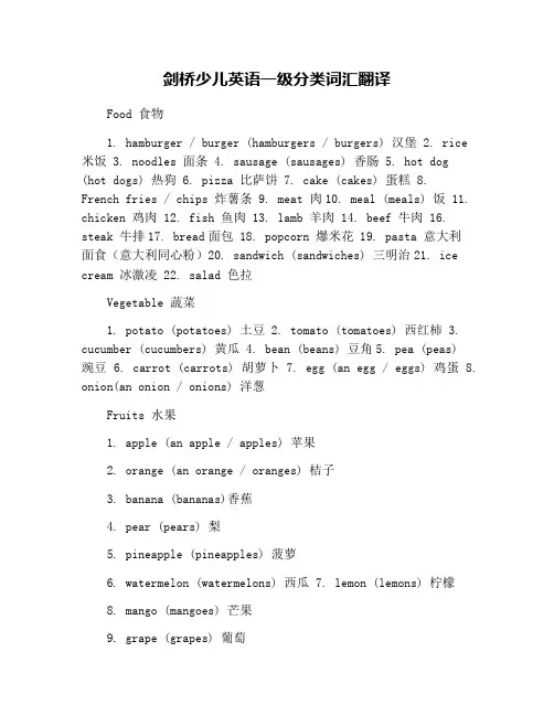 剑桥少儿英语一级分类词汇翻译
