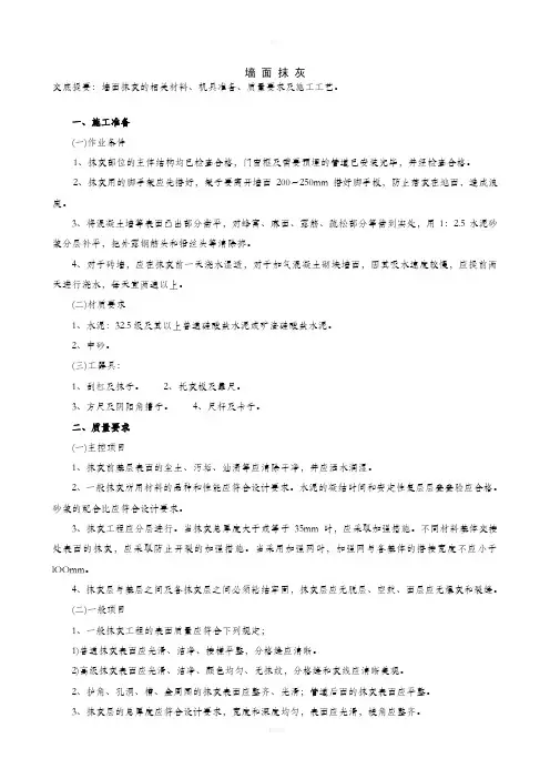 技术交底(墙面抹灰)课件资料