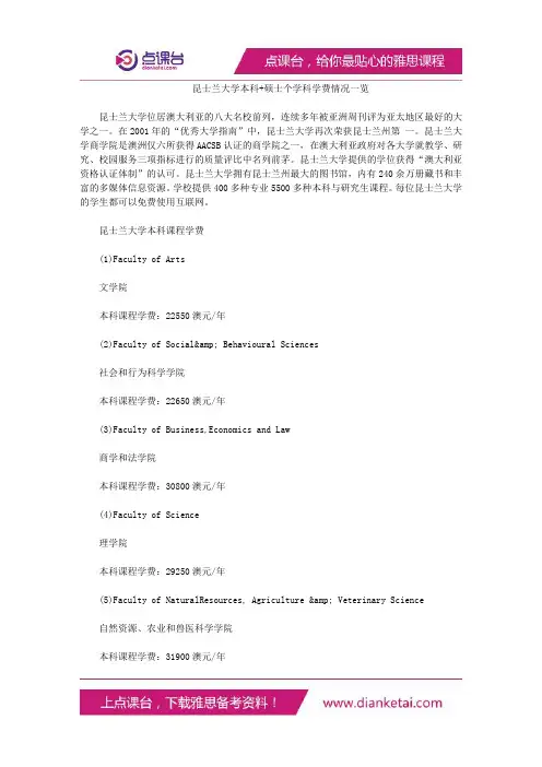 昆士兰大学本科+硕士个学科学费情况一览