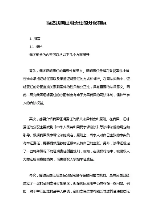 简述我国证明责任的分配制度