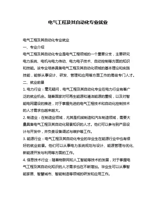 电气工程及其自动化专业就业
