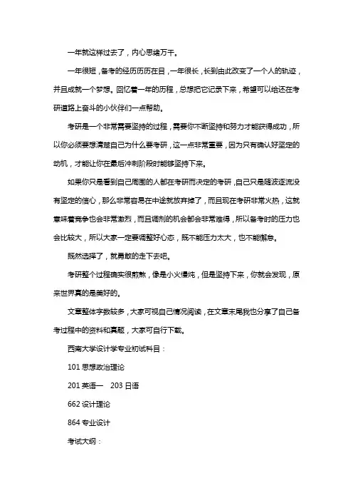 新版西南大学设计学专业考研经验考研参考书考研真题