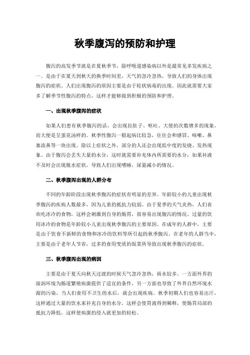 秋季腹泻的预防和护理