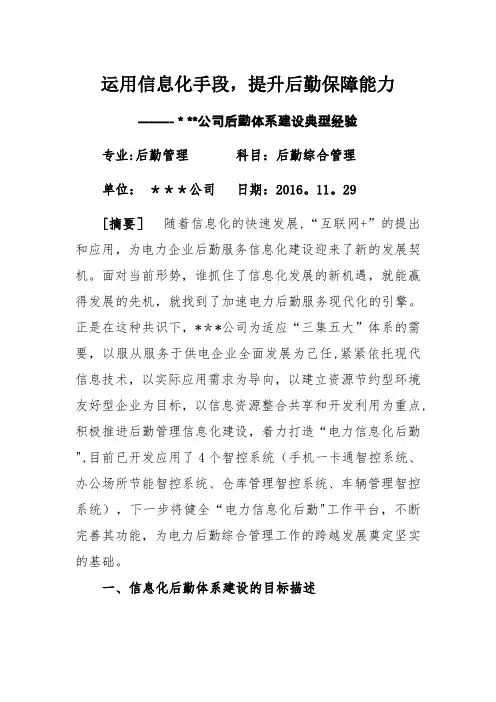 运用信息化手段-提升后勤保障能力