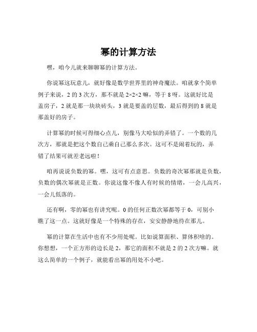 幂的计算方法