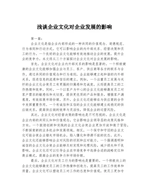浅谈企业文化对企业发展的影响