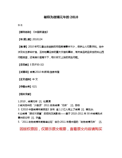 被称为微博元年的2010