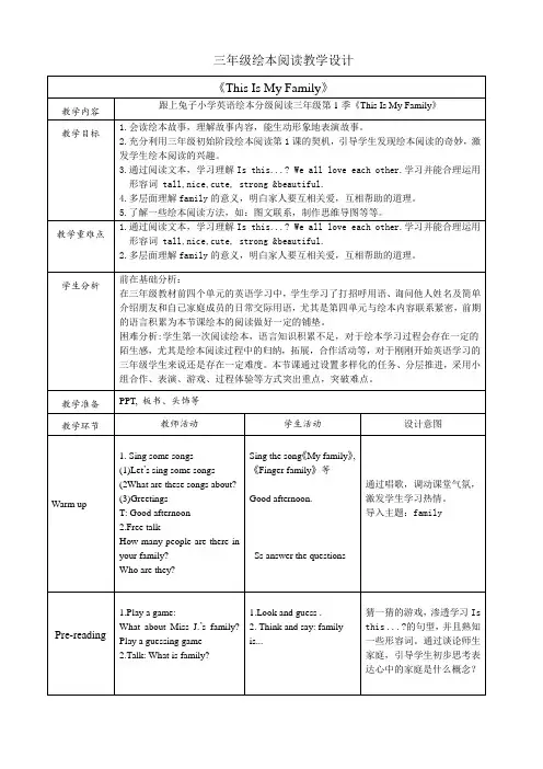 三年级上册英语教案-《跟上兔子》绘本分级阅读三年级第1季《This Is My Family》 译林版(三起)
