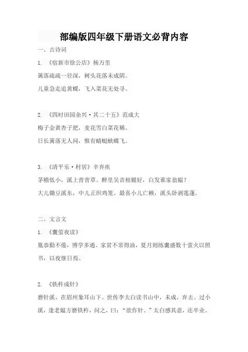 部编版四年级下册语文必背内容