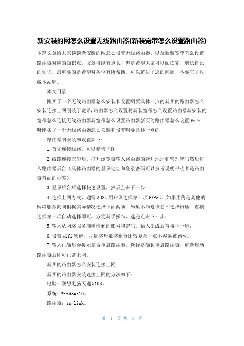 新安装的网怎么设置无线路由器(新装宽带怎么设置路由器)