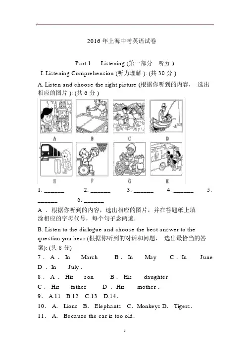 2016年上海中考英语试卷(含答案)