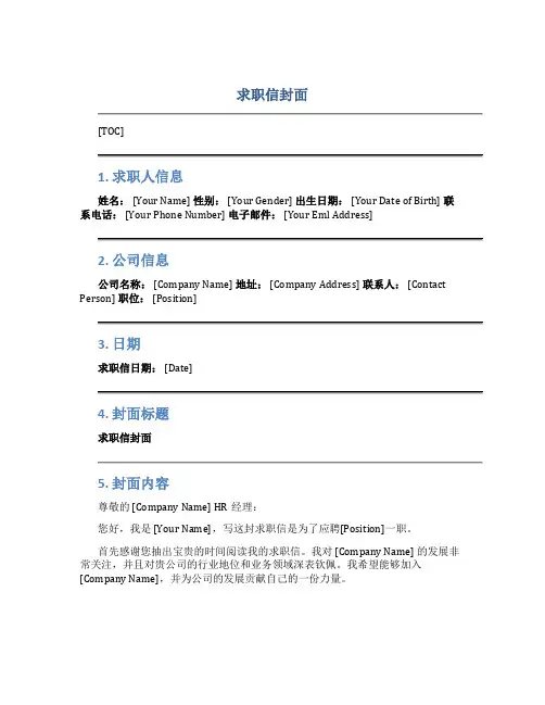 求职信封面