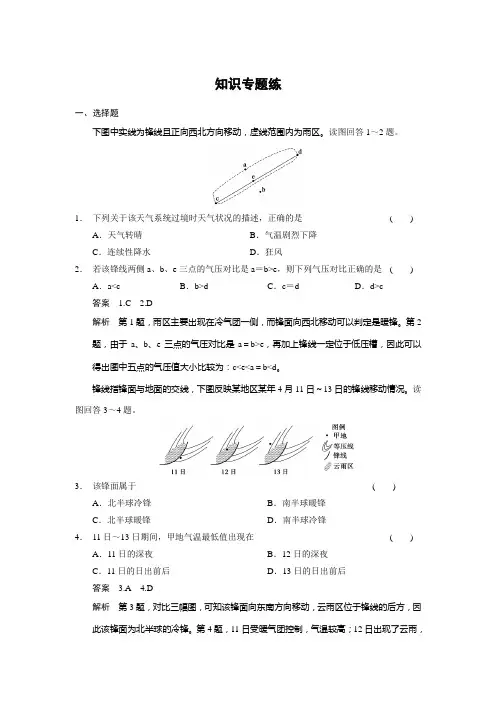 步步高 【word版】2014版(考前三个月)高考地理(通用)第二轮专题复习第1部分  专题2 自然地理  学案6(2)