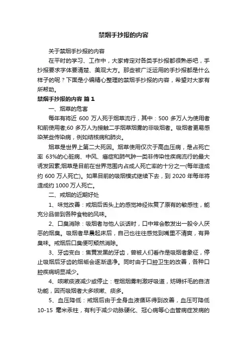 关于禁烟手抄报的内容