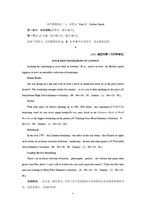 高考英语大一轮复习高考提能练(十二)必修4 Unit12 CultureShockWord版含解析