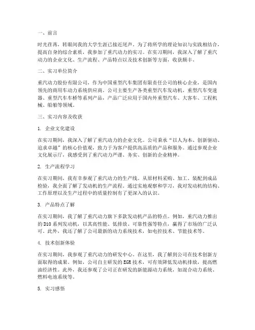 重汽动力实习报告
