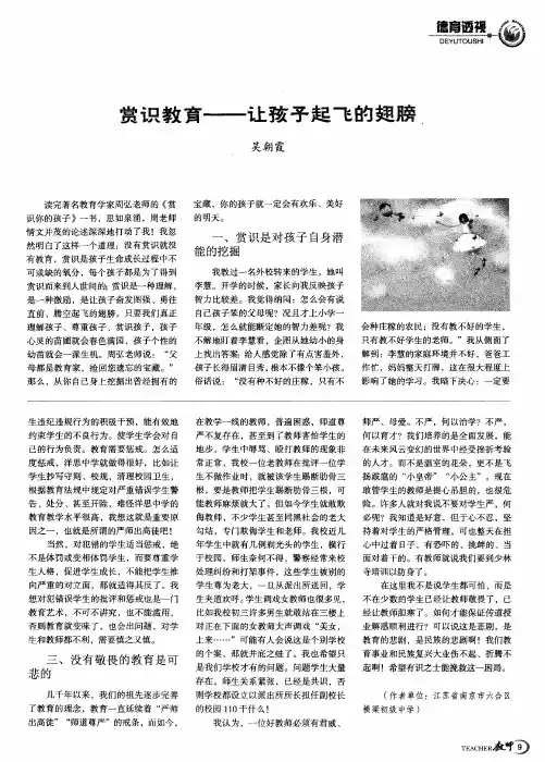 赏识教育——让孩子起飞的翅膀
