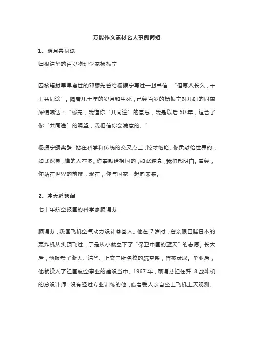 万能作文素材名人事例简短