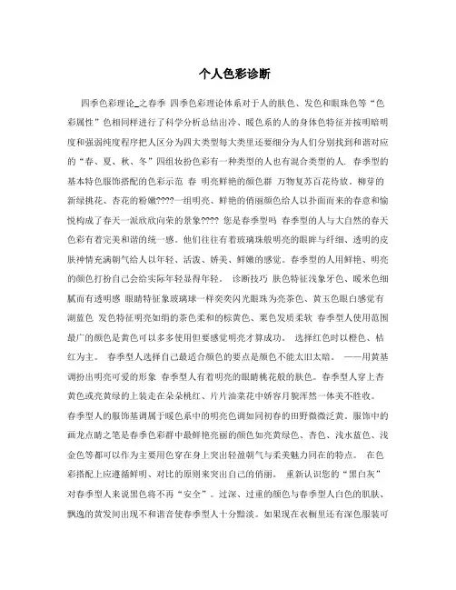 个人色彩诊断