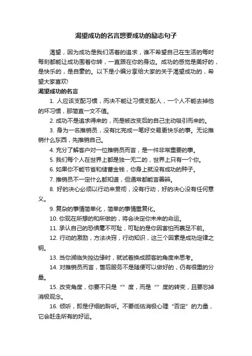 渴望成功的名言想要成功的励志句子