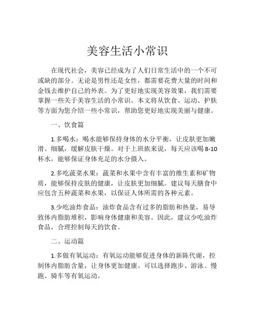 美容生活小常识