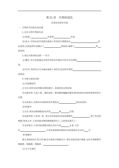 2022届高考生物一轮复习人教版学案：第21讲 生物的进化