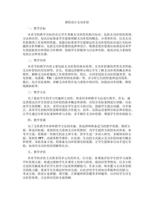 课程设计无功补偿