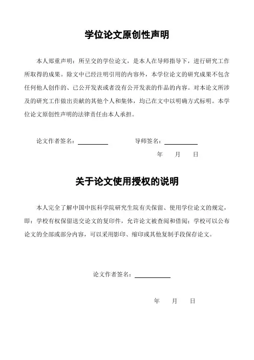 南开大学学位论文原创性声明