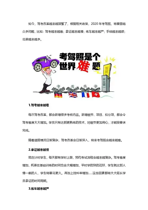 2020年考驾照会面临哪些问题
