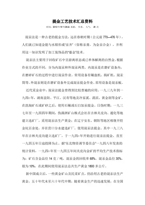 提金工艺技术汇总资料