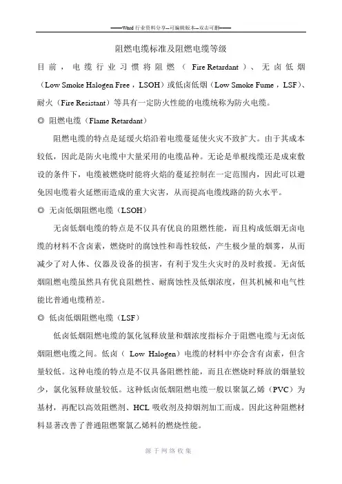 阻燃电缆标准及阻燃电缆等级
