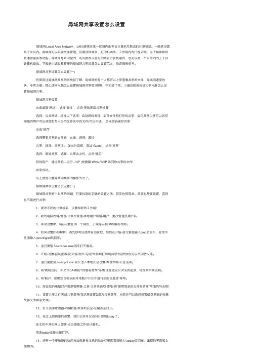 局域网共享设置怎么设置