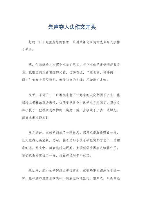 先声夺人法作文开头