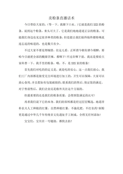 卖粉条直播话术