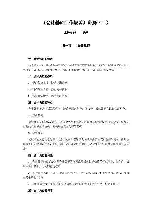 《会计基础工作规范》讲解