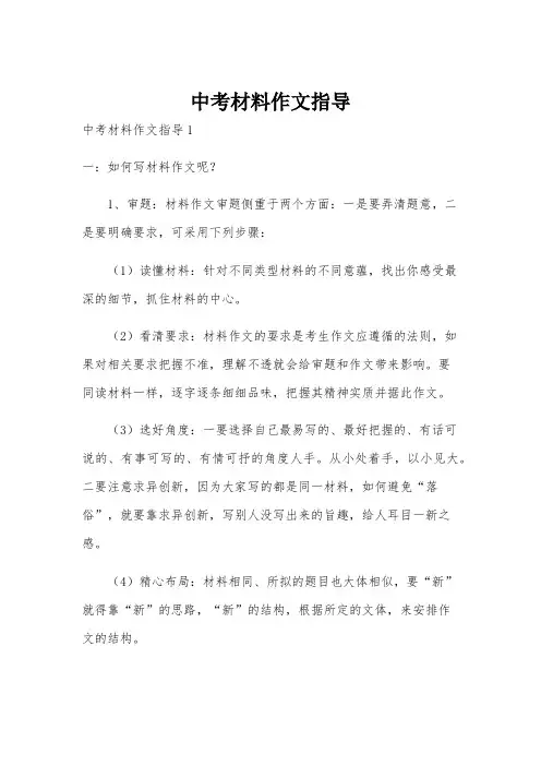 中考材料作文指导