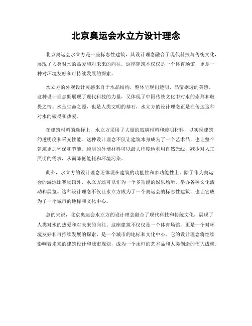 北京奥运会水立方设计理念