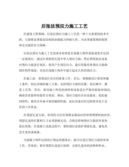 后张法预应力施工工艺