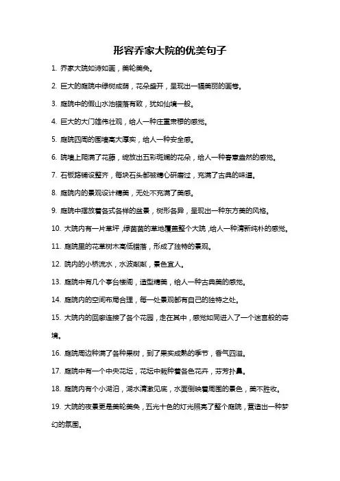形容乔家大院的优美句子