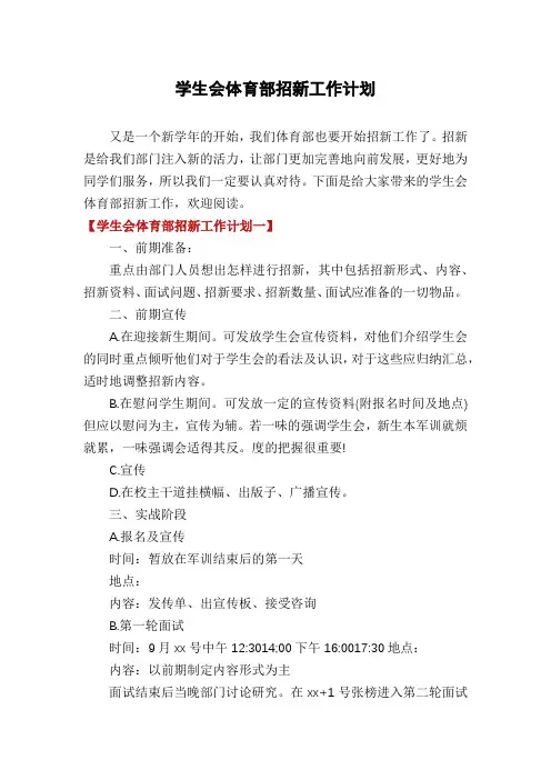 学生会体育部招新工作计划