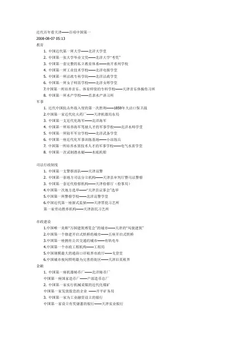 近代百年看天津-百项第一
