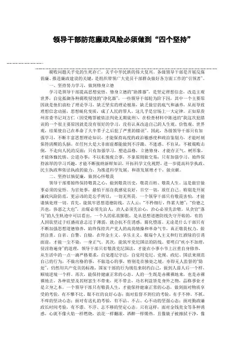 领导干部防范廉政风险必须做到“四个坚持”